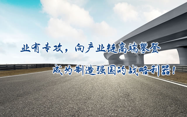 正心正德、嚴(yán)控品質(zhì)、執(zhí)著務(wù)實(shí)、科技創(chuàng)新